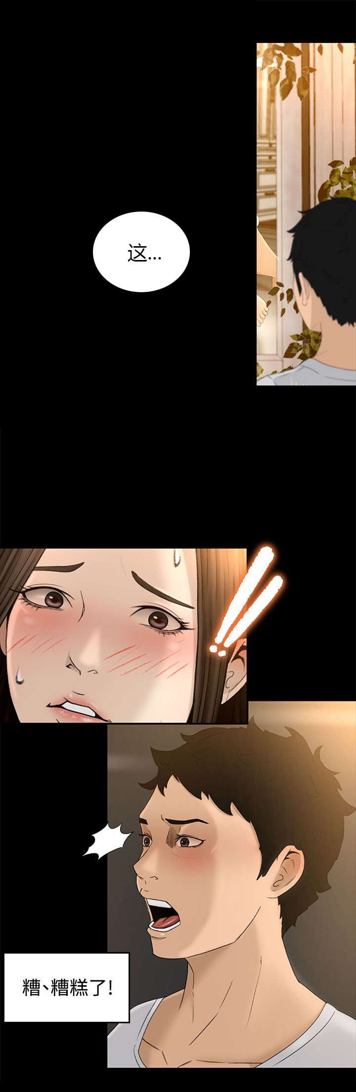 第5章：惊吓