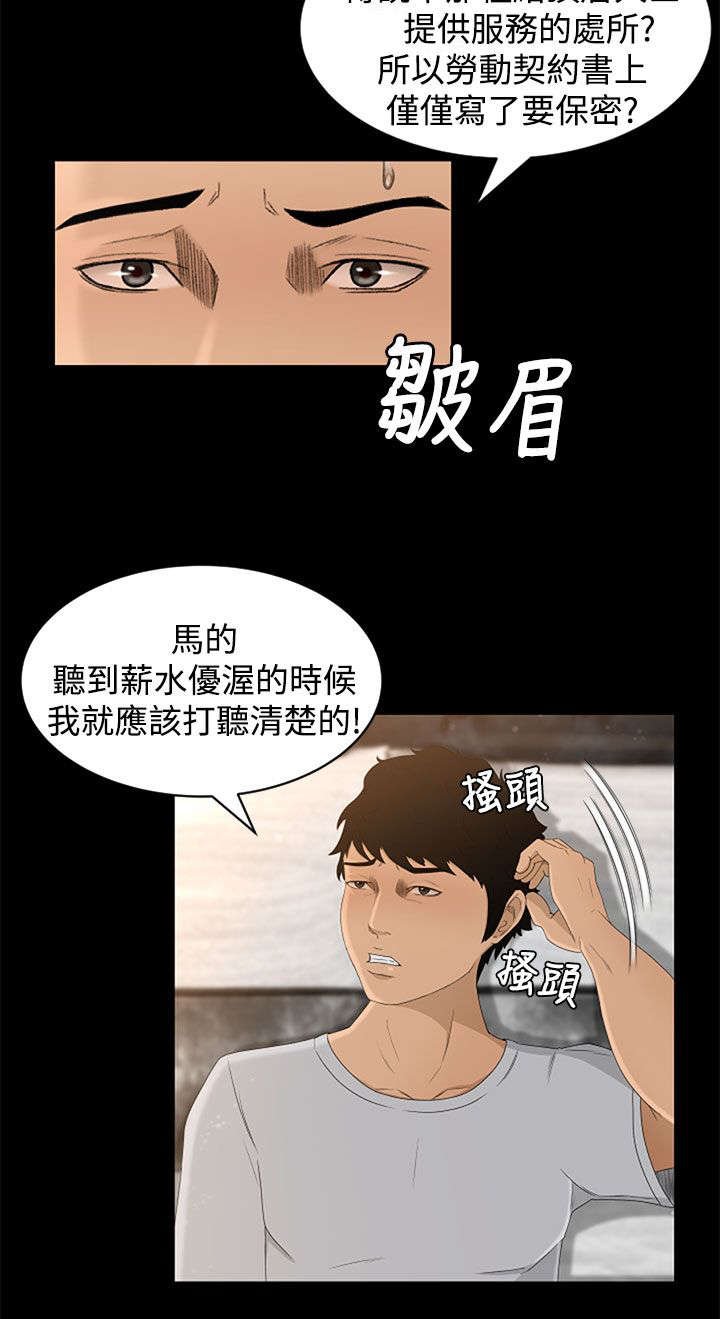 第5章：惊吓