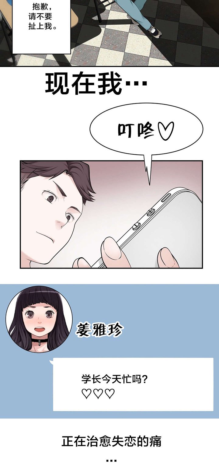 第12章：失恋的痛