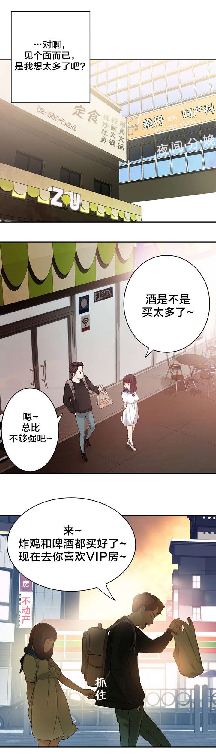第15章：说错话