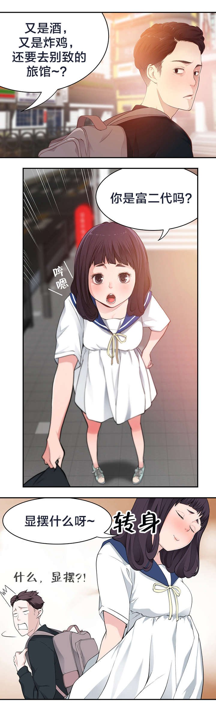 第15章：说错话