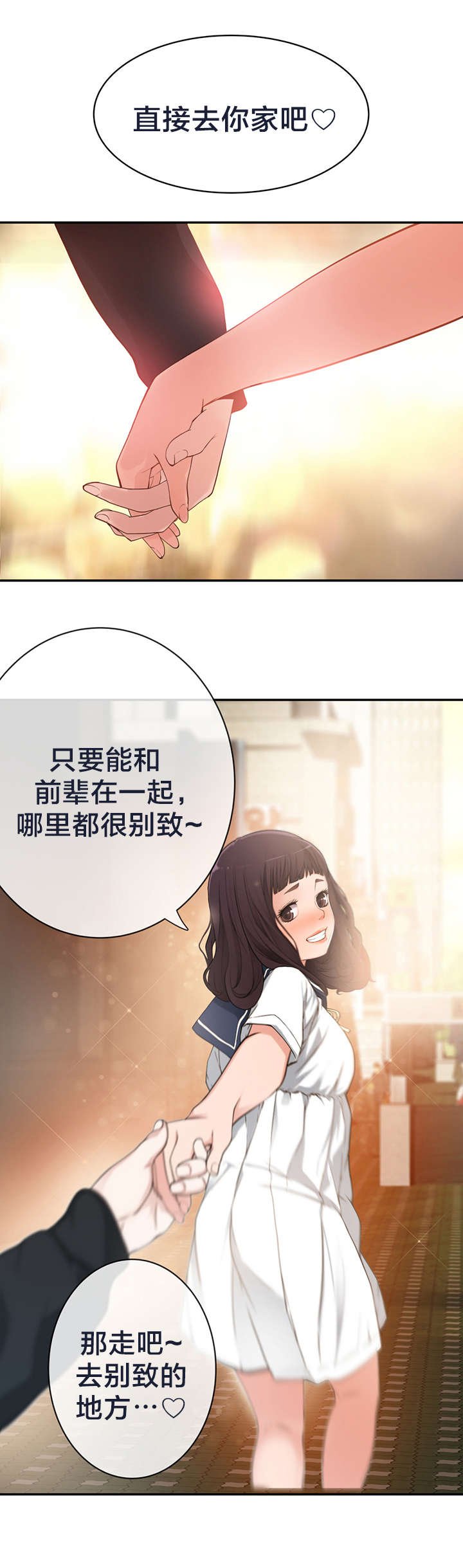 第15章：说错话