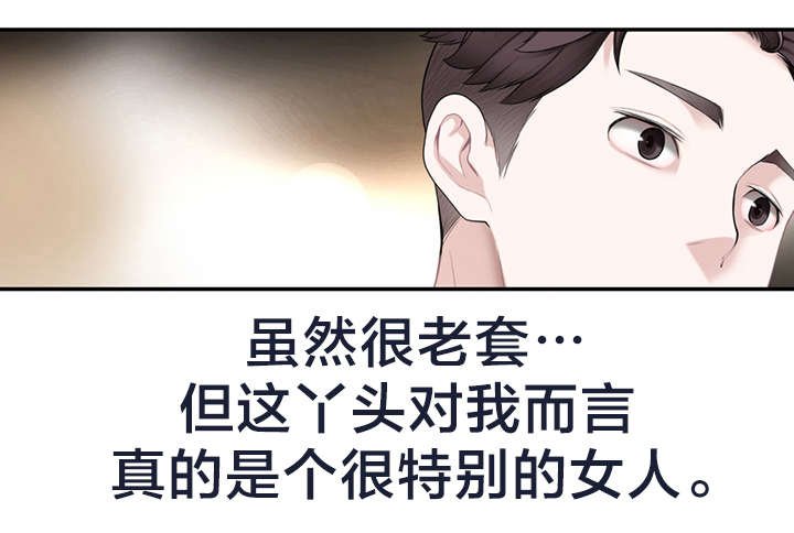 第15章：说错话