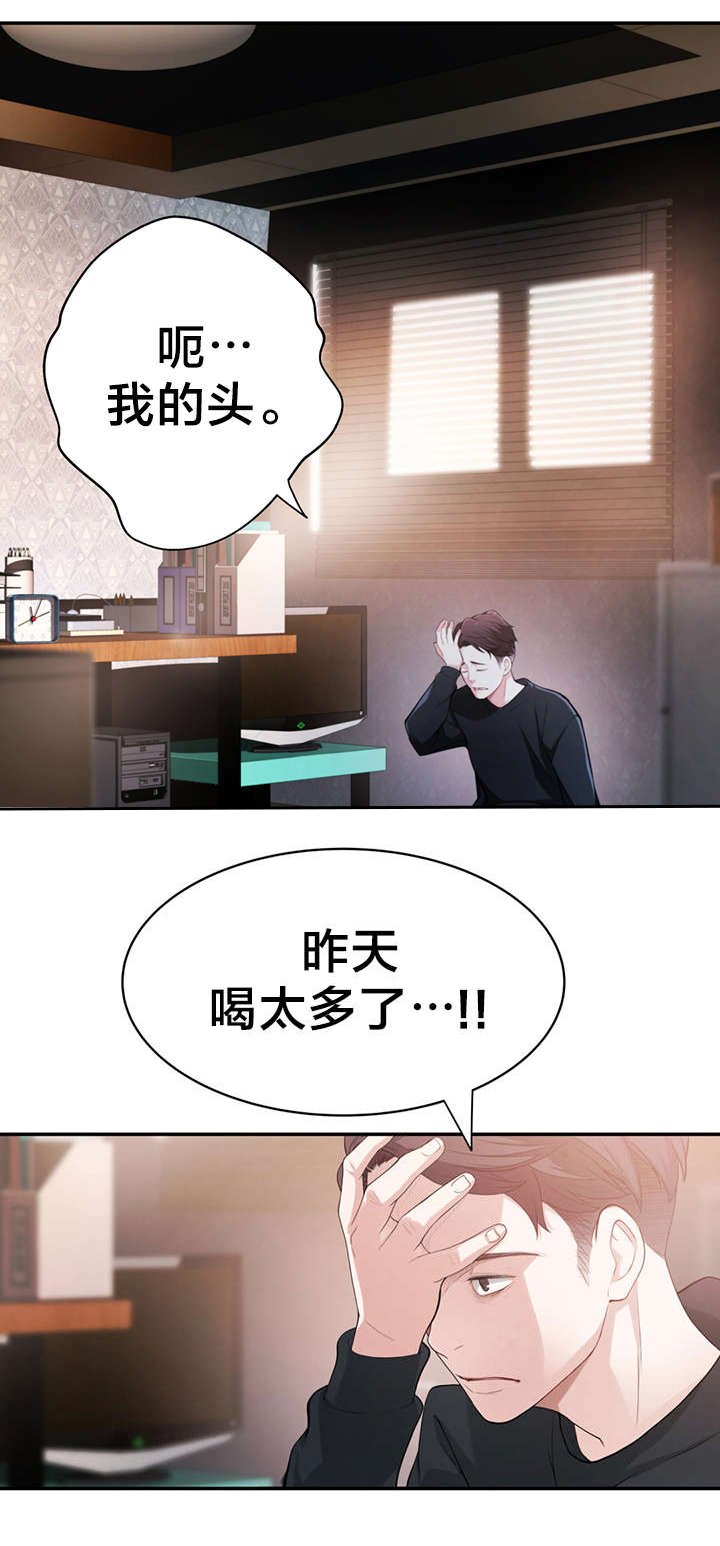 第15章：说错话