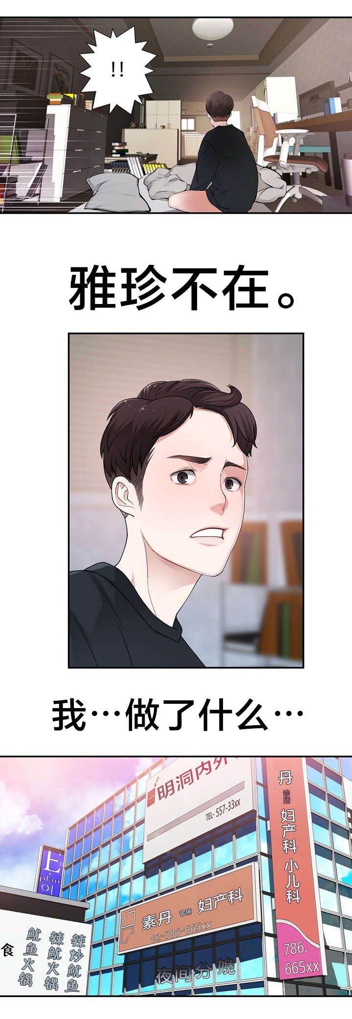 第15章：说错话