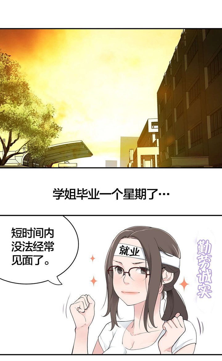 第18章：学姐