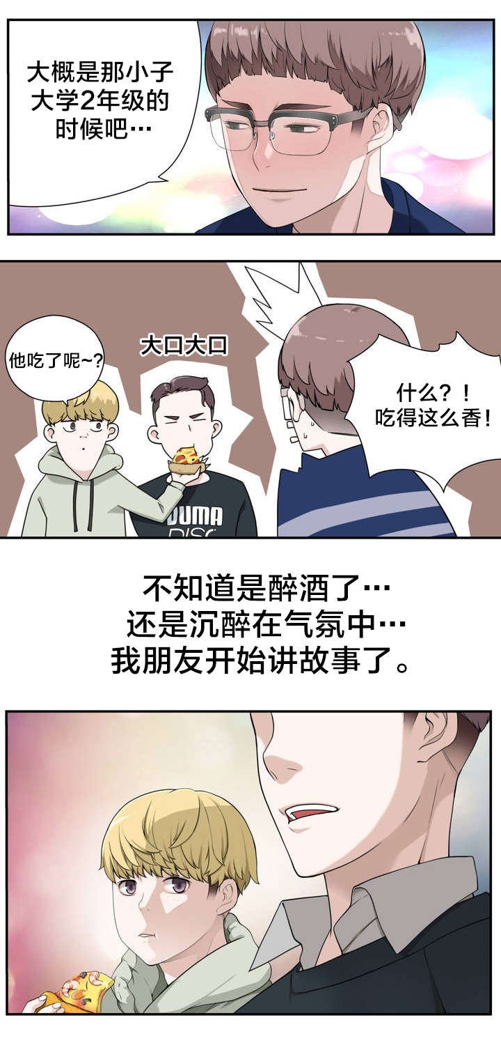第2章：反常的女友 上