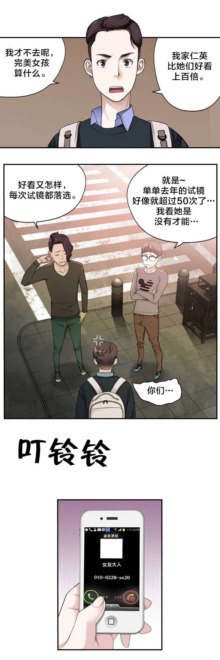 第2章：反常的女友 上