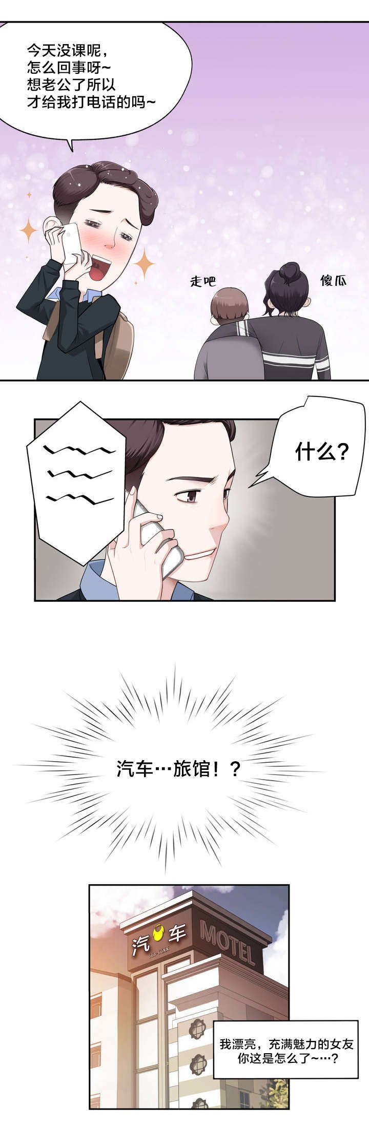 第2章：反常的女友 上