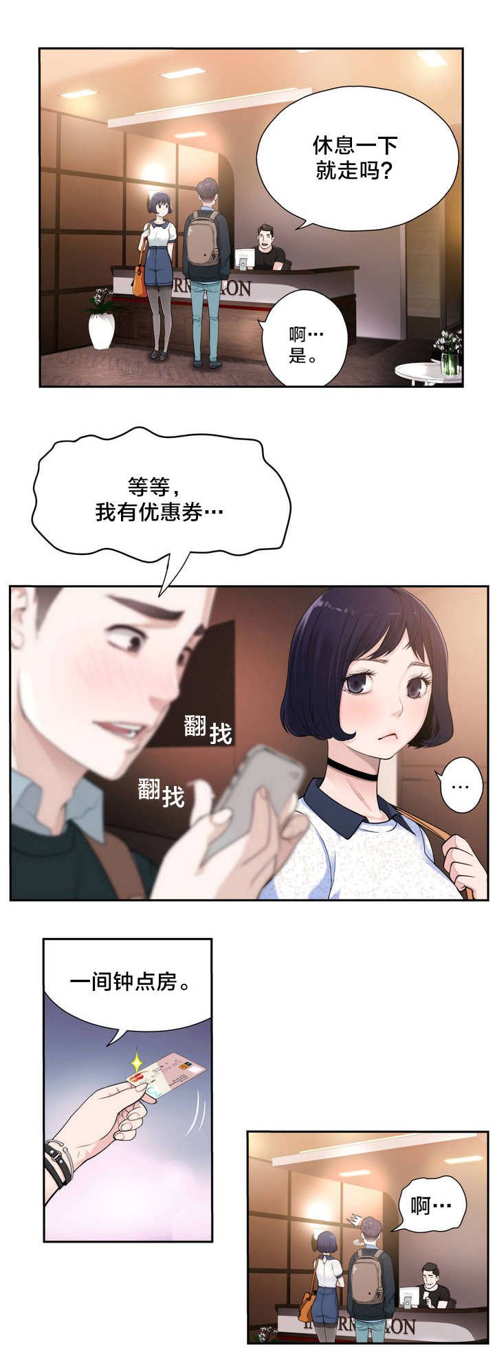 第2章：反常的女友 上