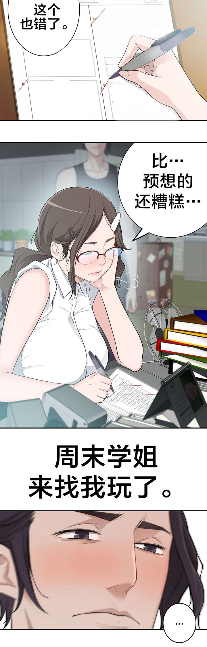 第22章：邻居