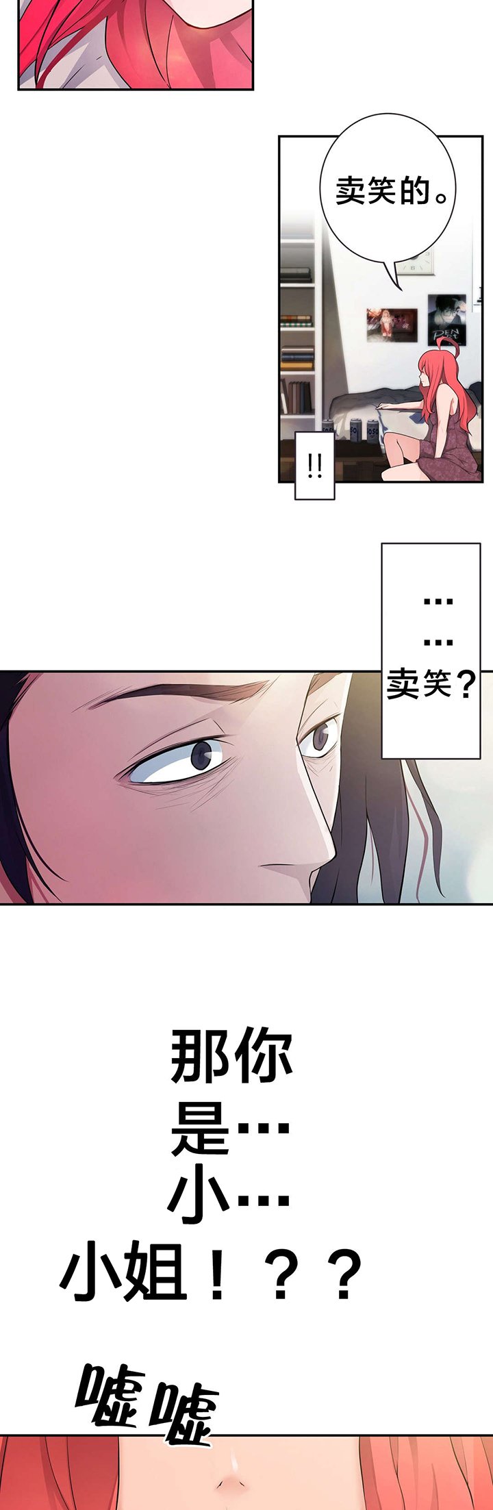 第24章：小姐