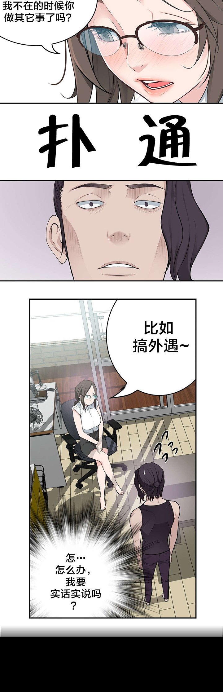 第26章：“外遇”