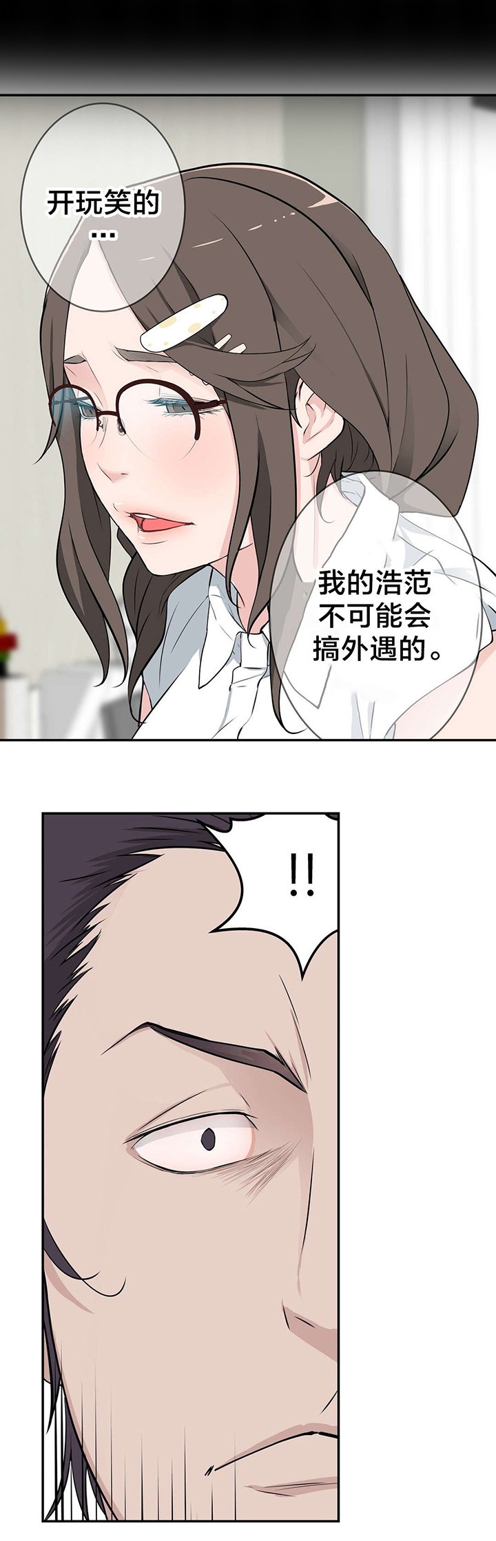 第26章：“外遇”