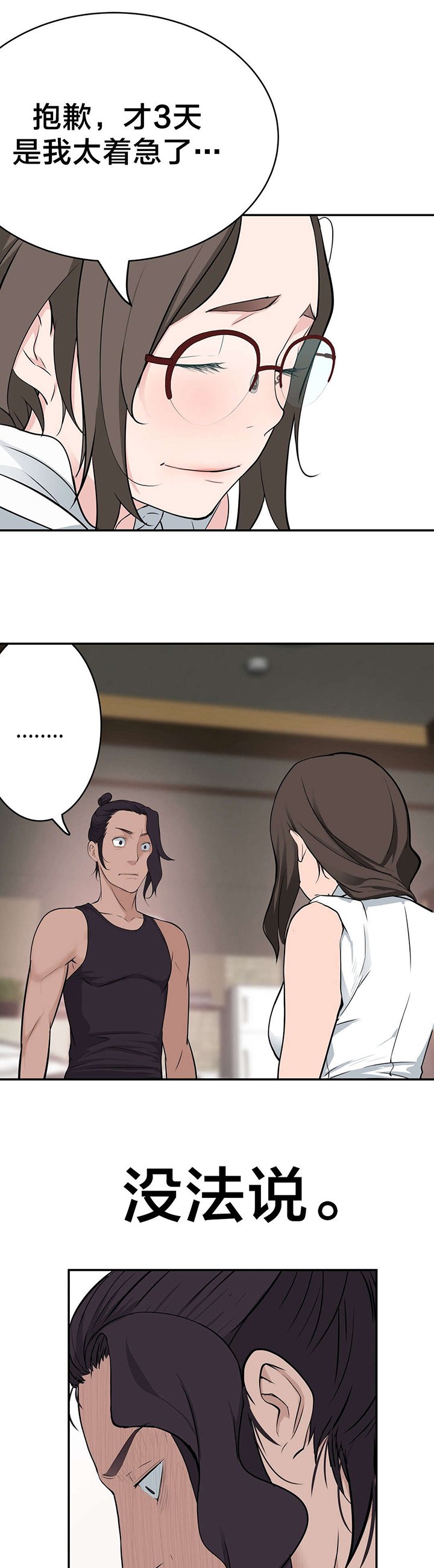 第26章：“外遇”