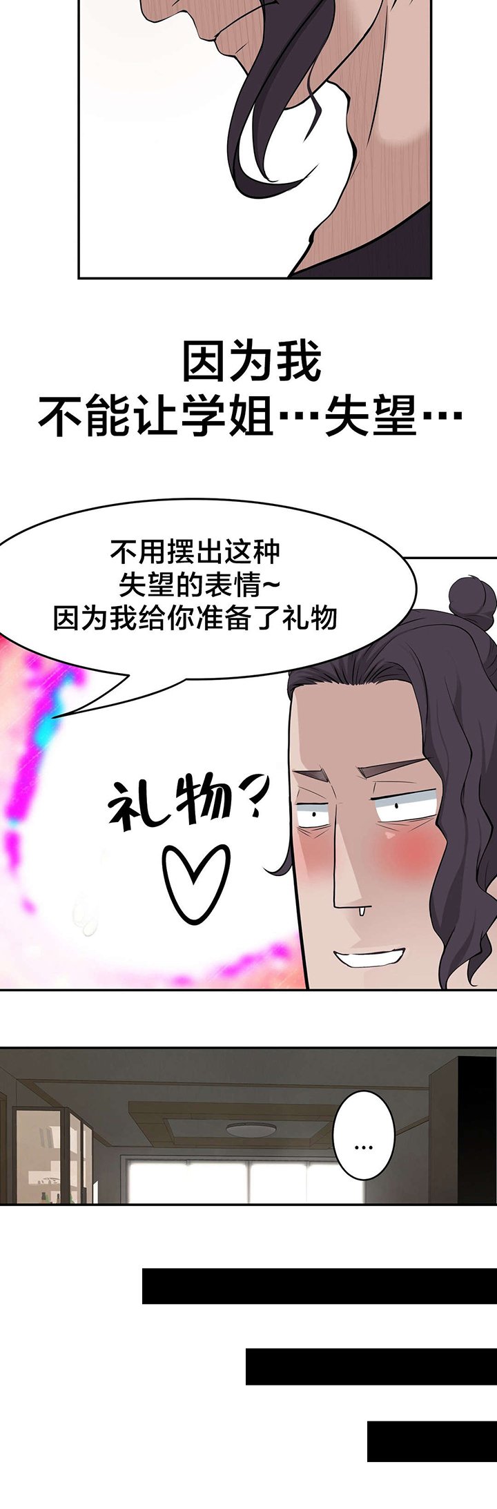 第26章：“外遇”