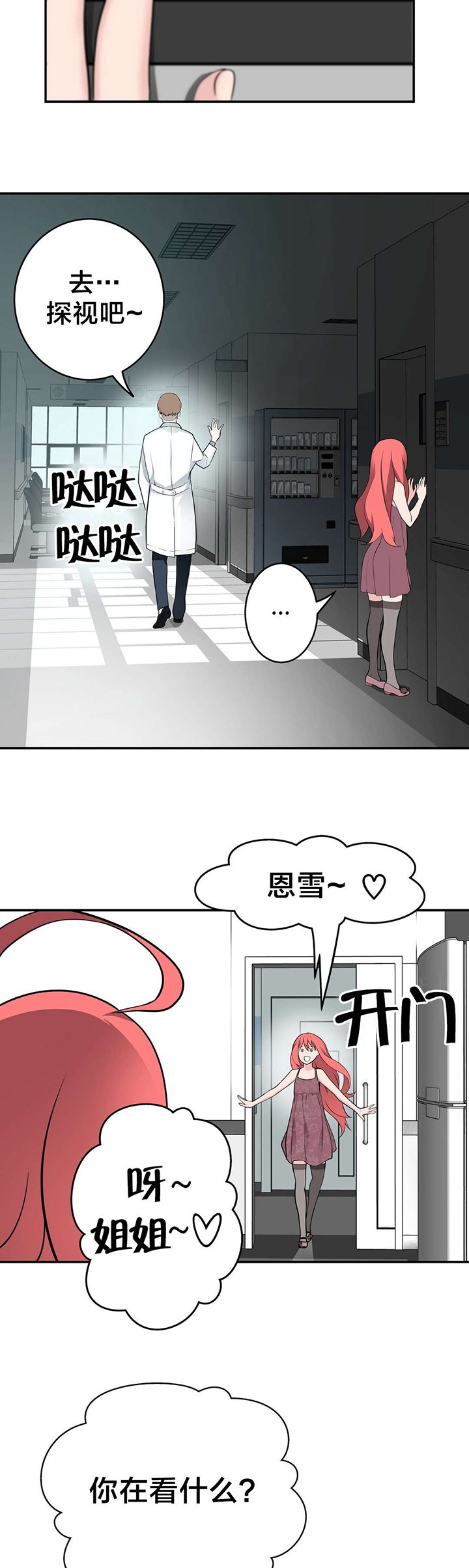 第28章：再遇