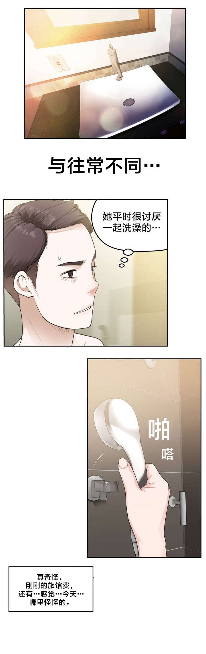 第3章：反常的女友 下