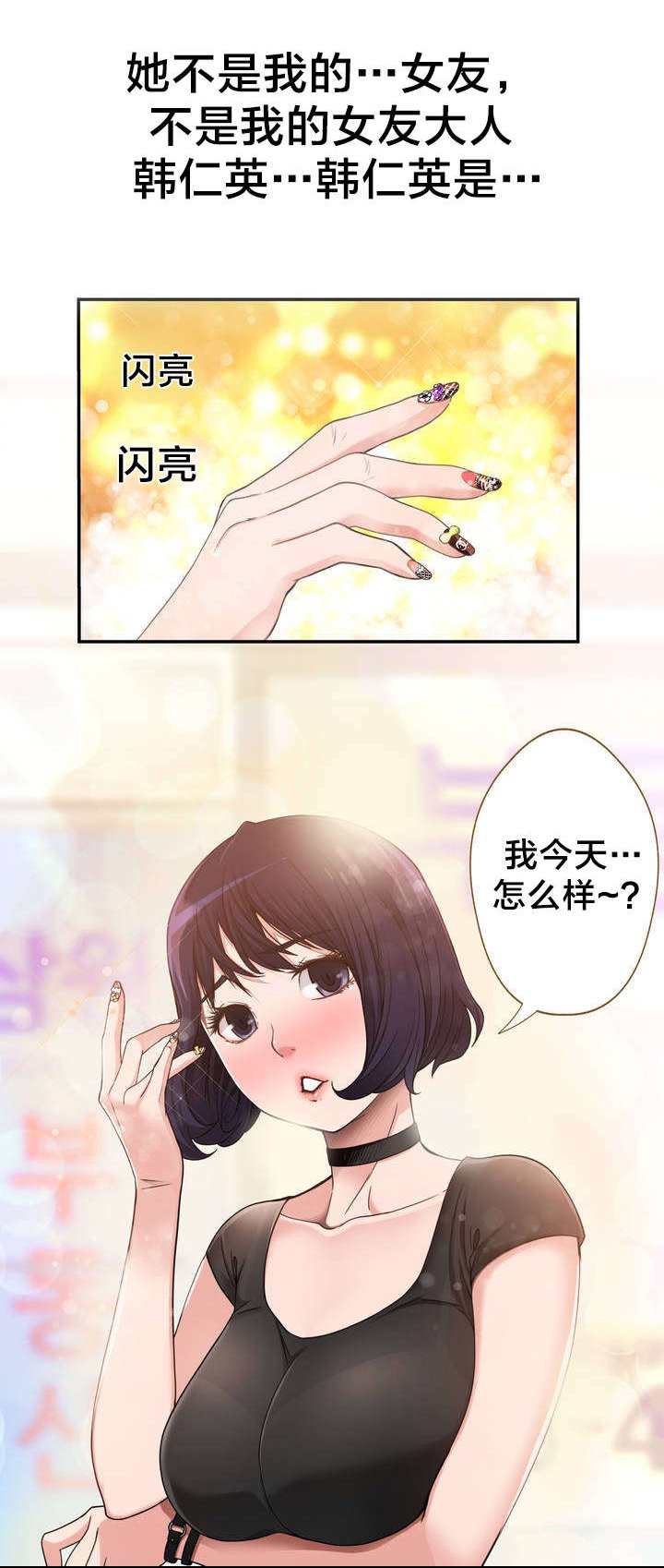 第3章：反常的女友 下