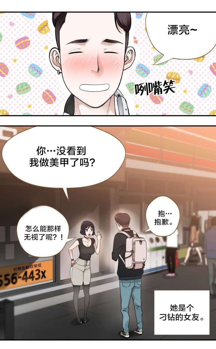 第3章：反常的女友 下