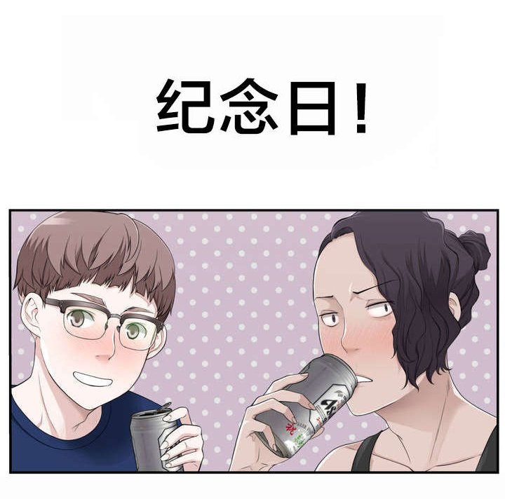 第3章：反常的女友 下