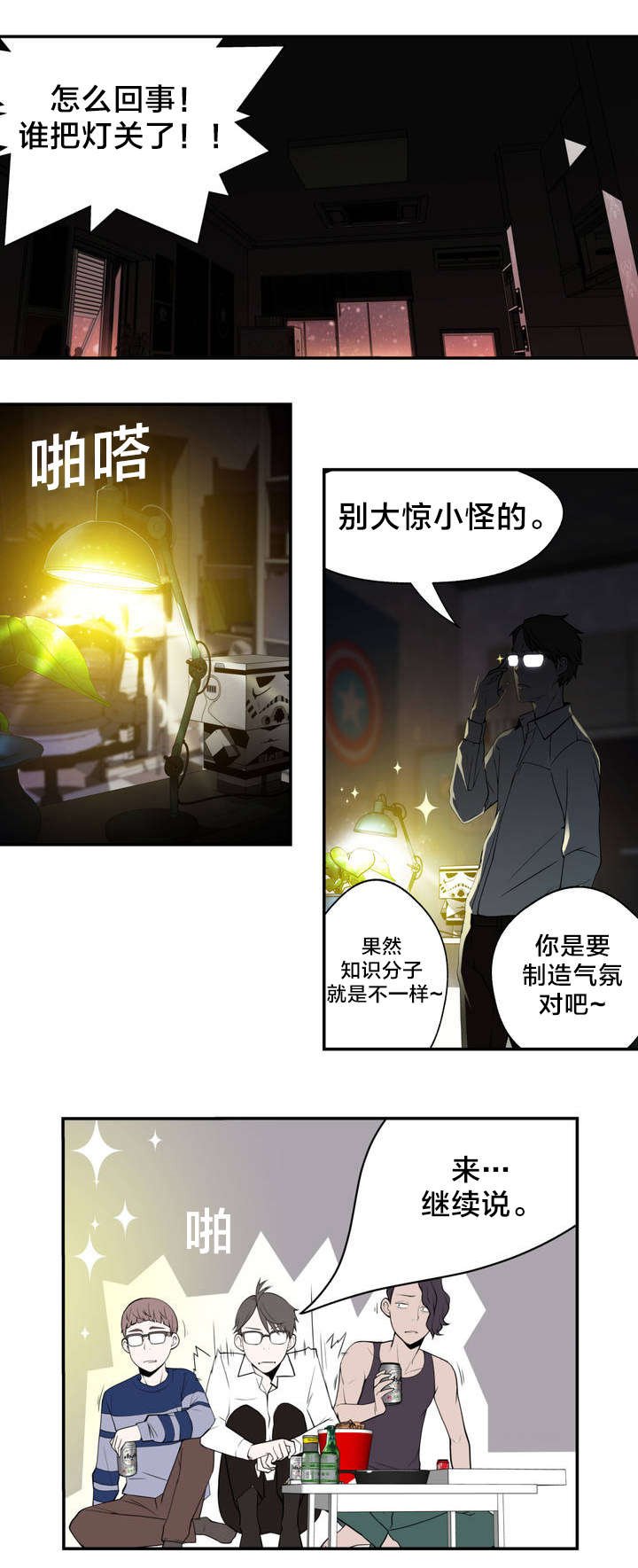 第3章：反常的女友 下