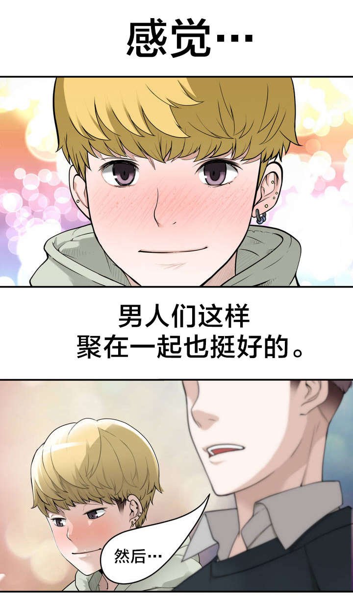 第3章：反常的女友 下