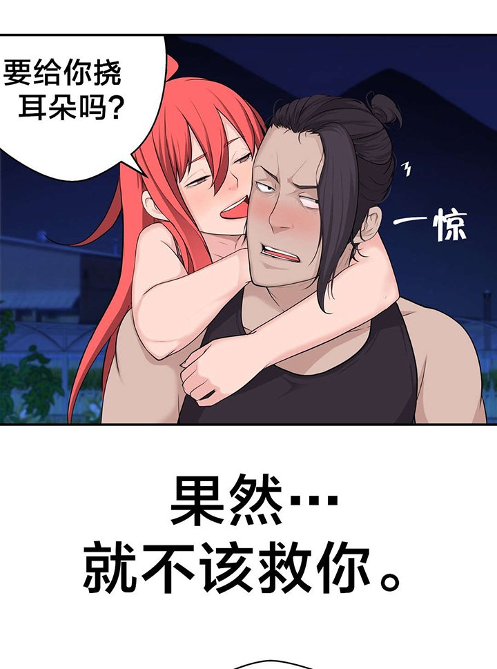 第30章：救她
