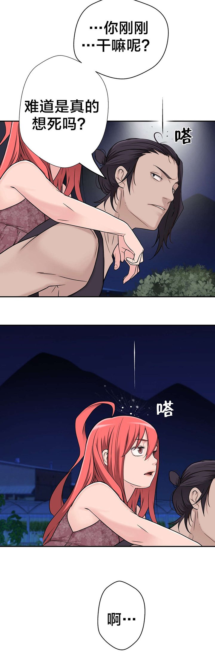 第30章：救她