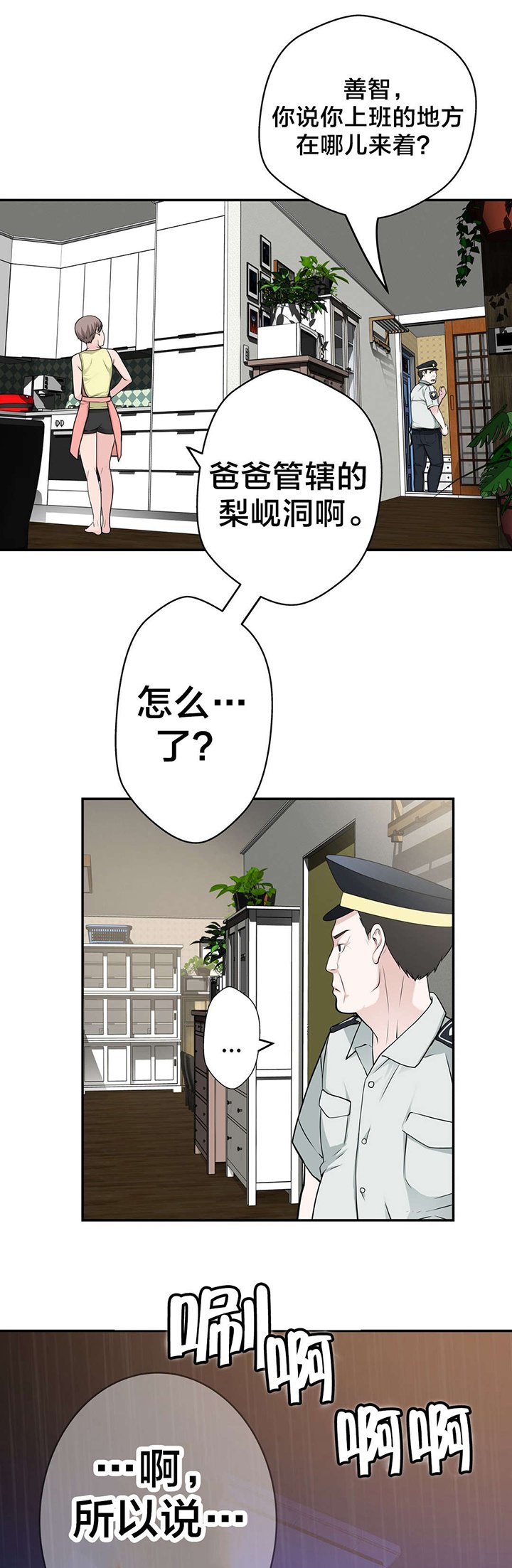 第30章：救她