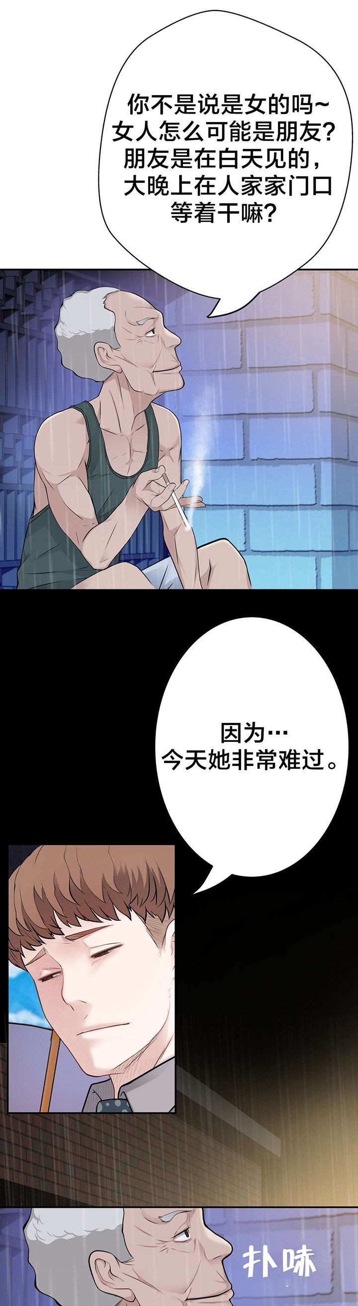 第31章：疯女人