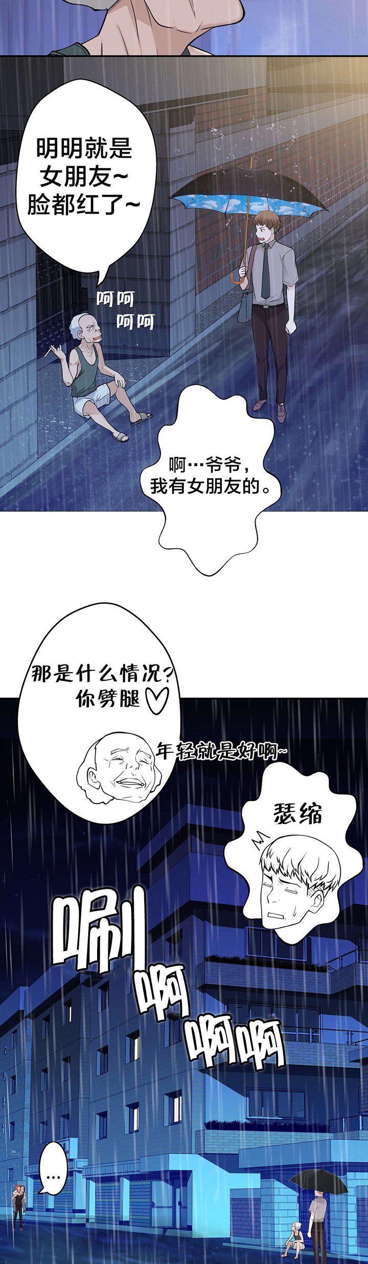 第31章：疯女人