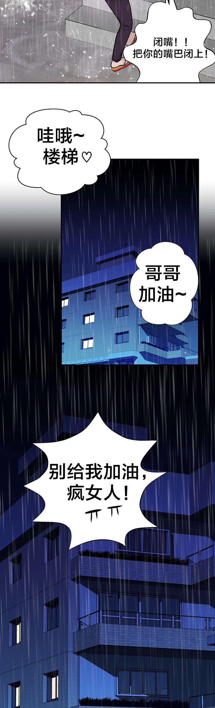 第31章：疯女人