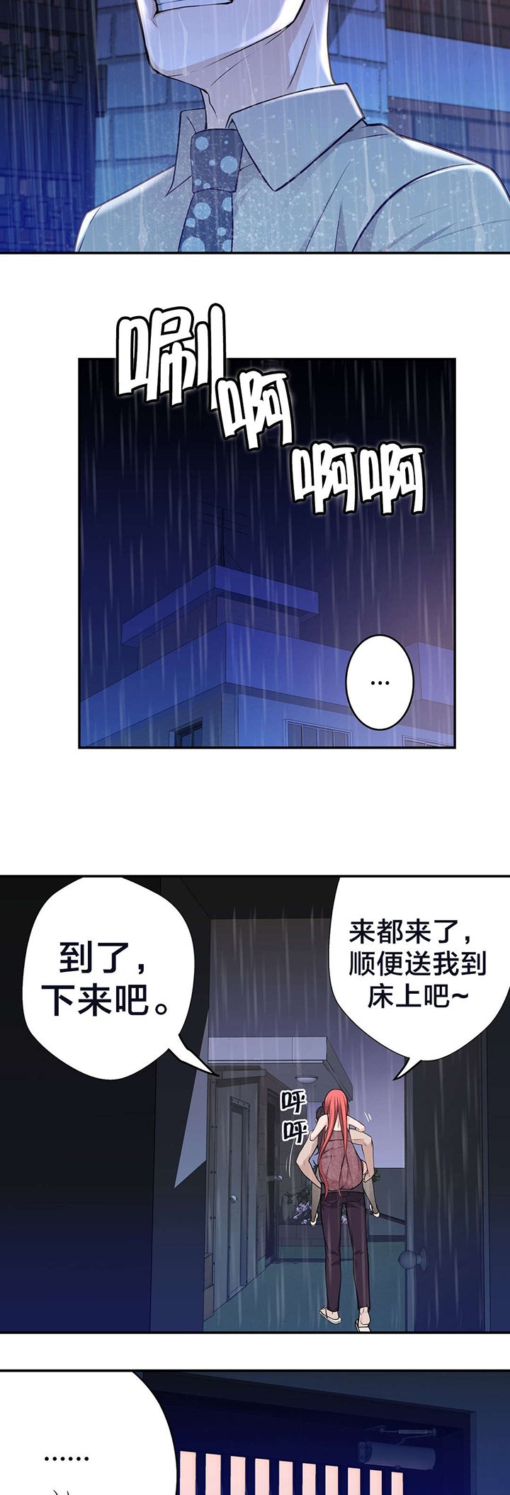 第31章：疯女人