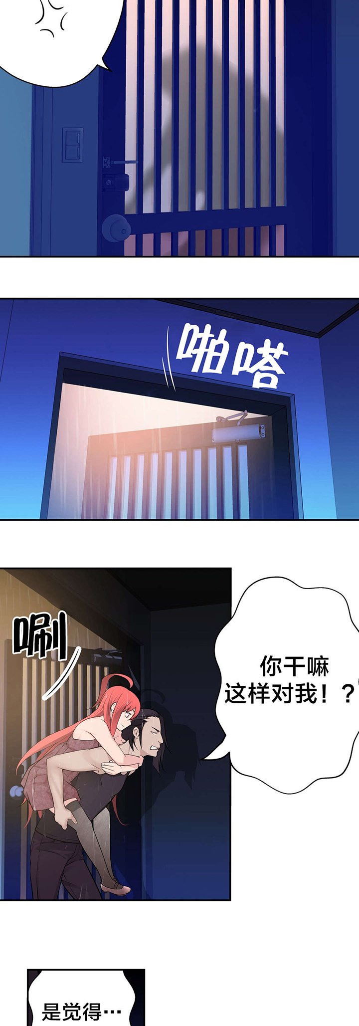 第31章：疯女人