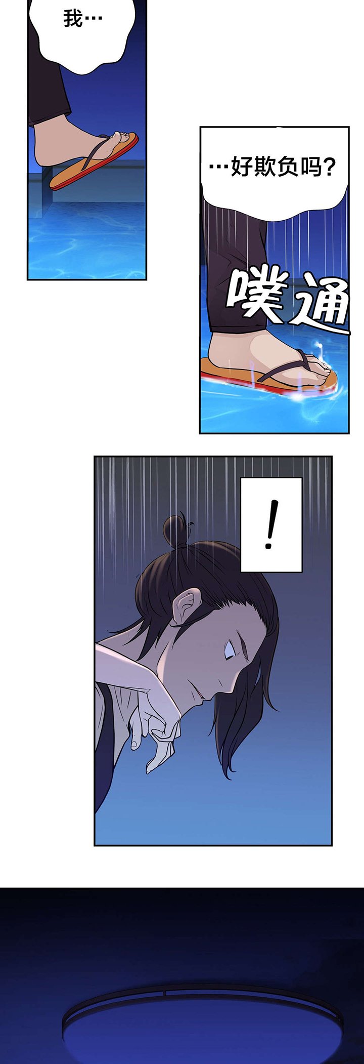 第31章：疯女人