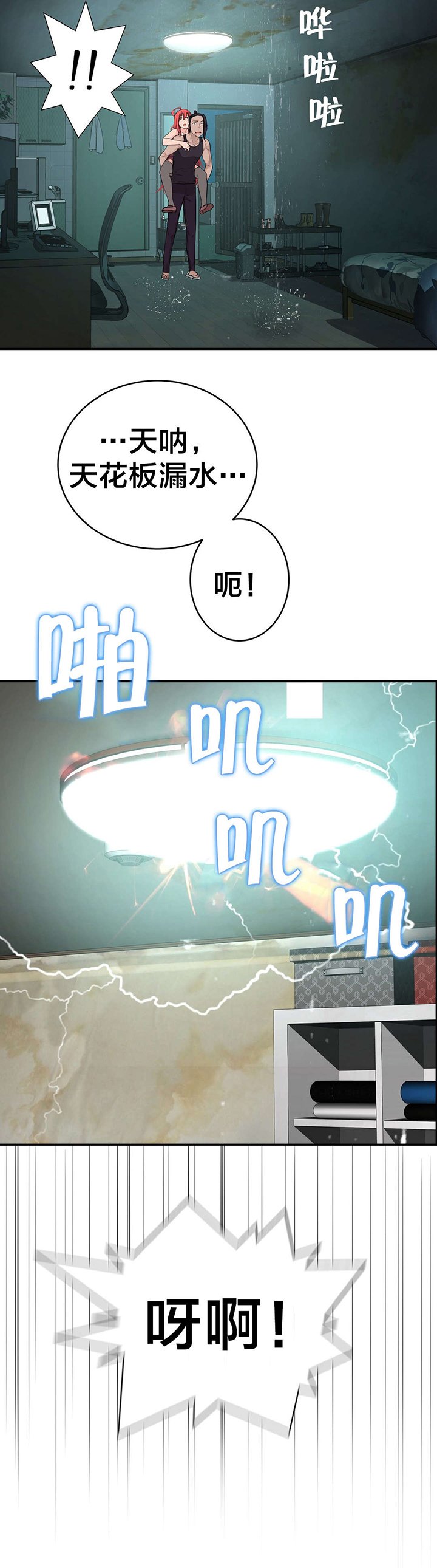 第31章：疯女人
