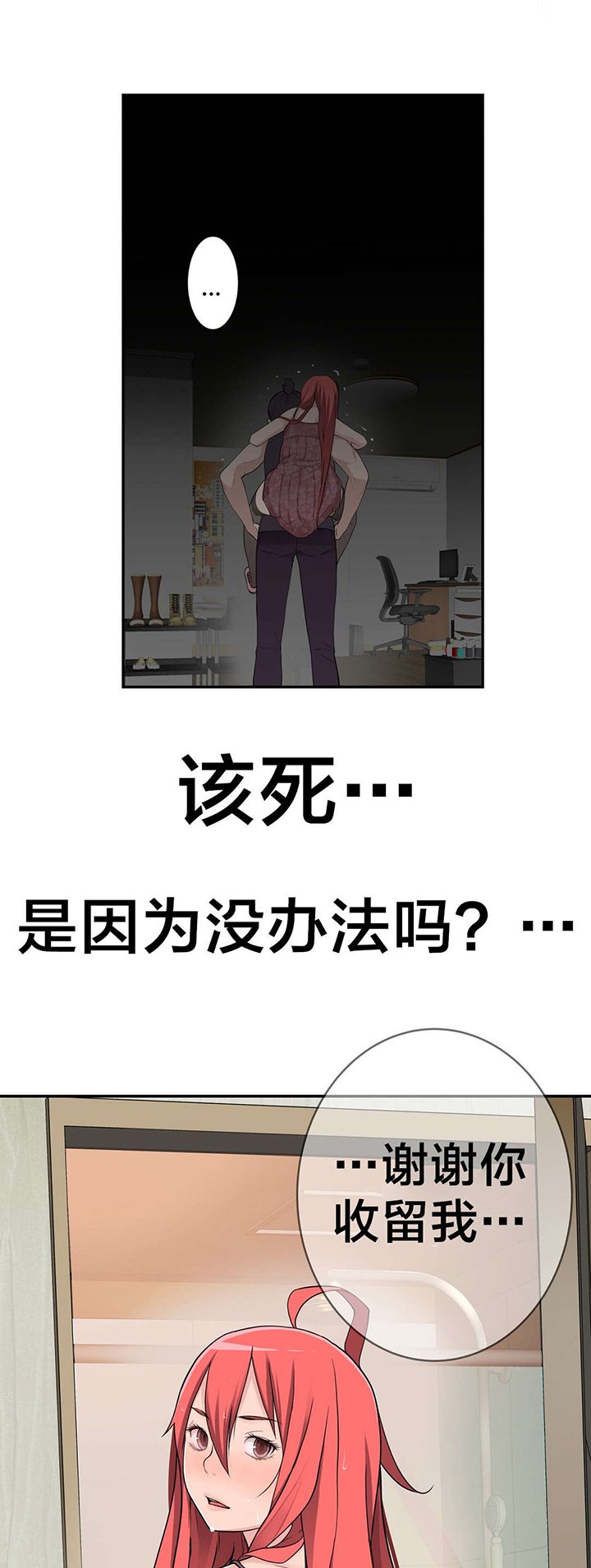 第31章：疯女人