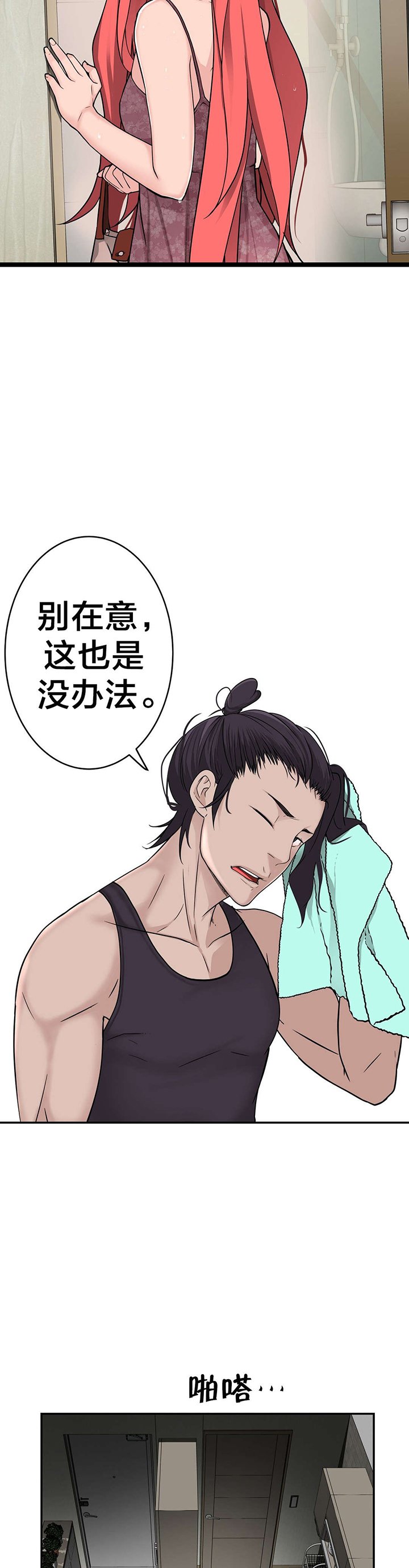 第31章：疯女人