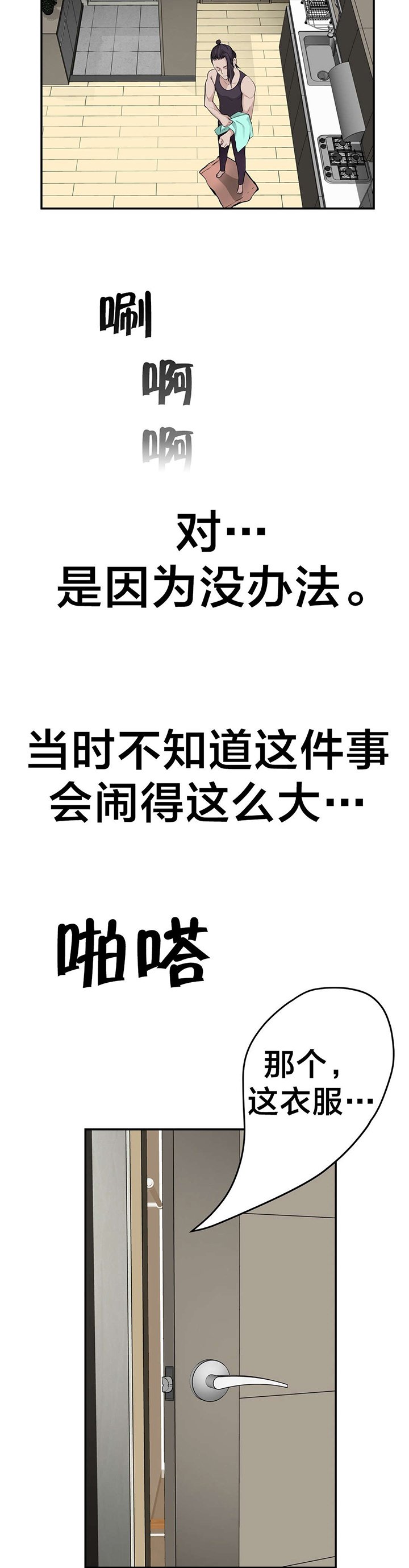 第31章：疯女人
