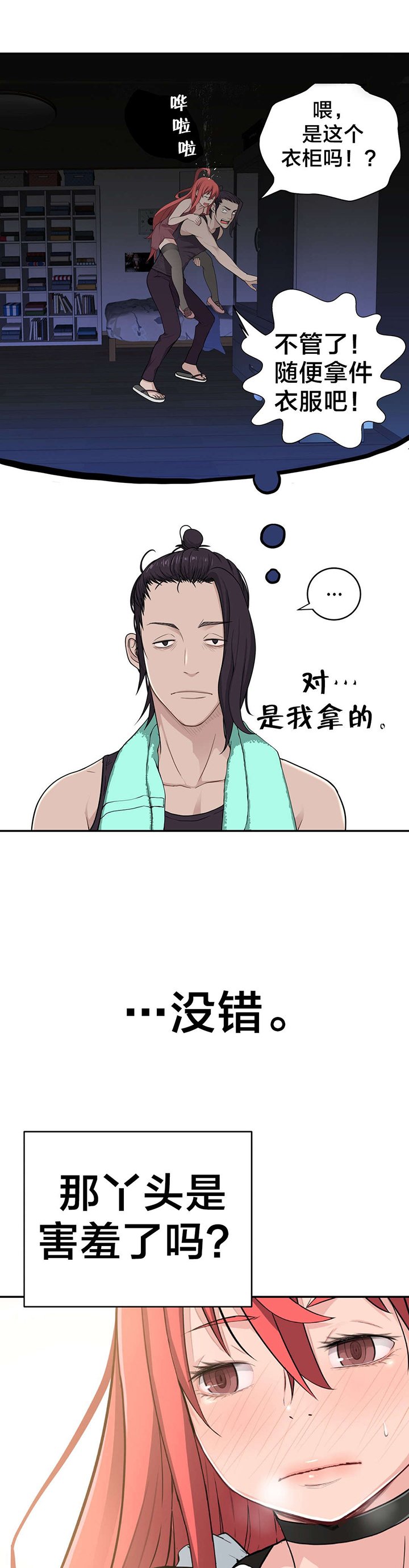 第32章：没那么乖