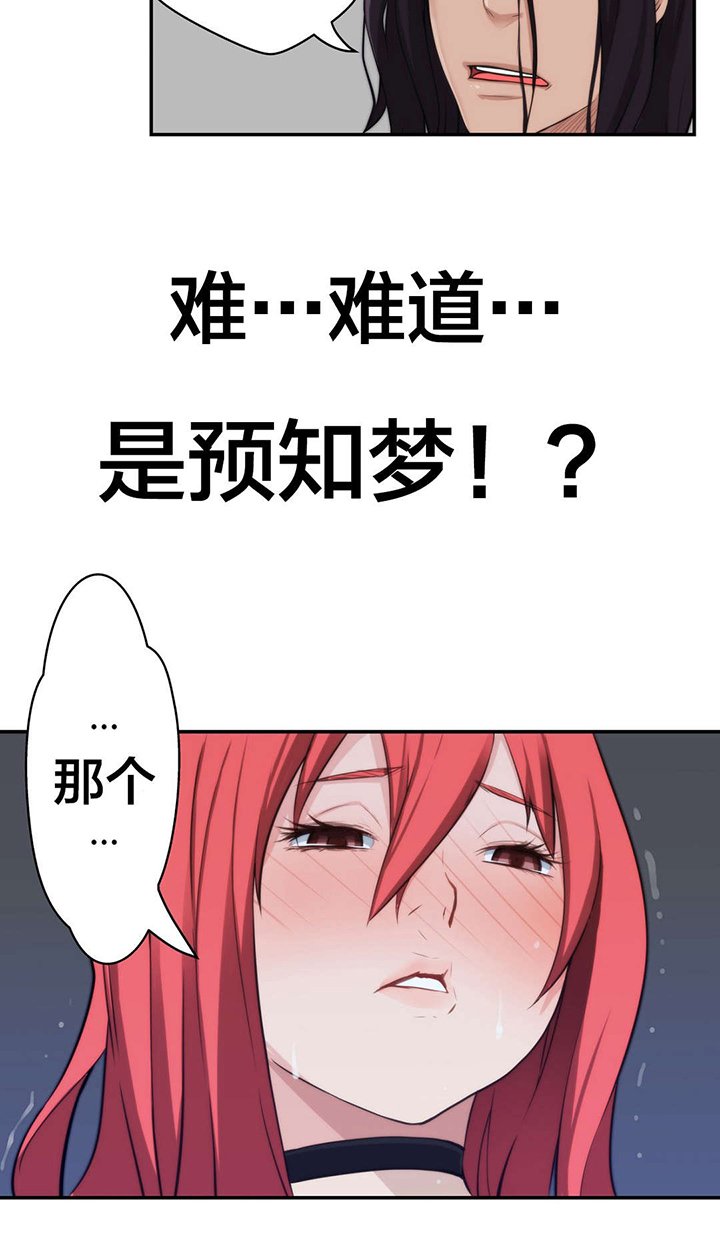第33章：梦