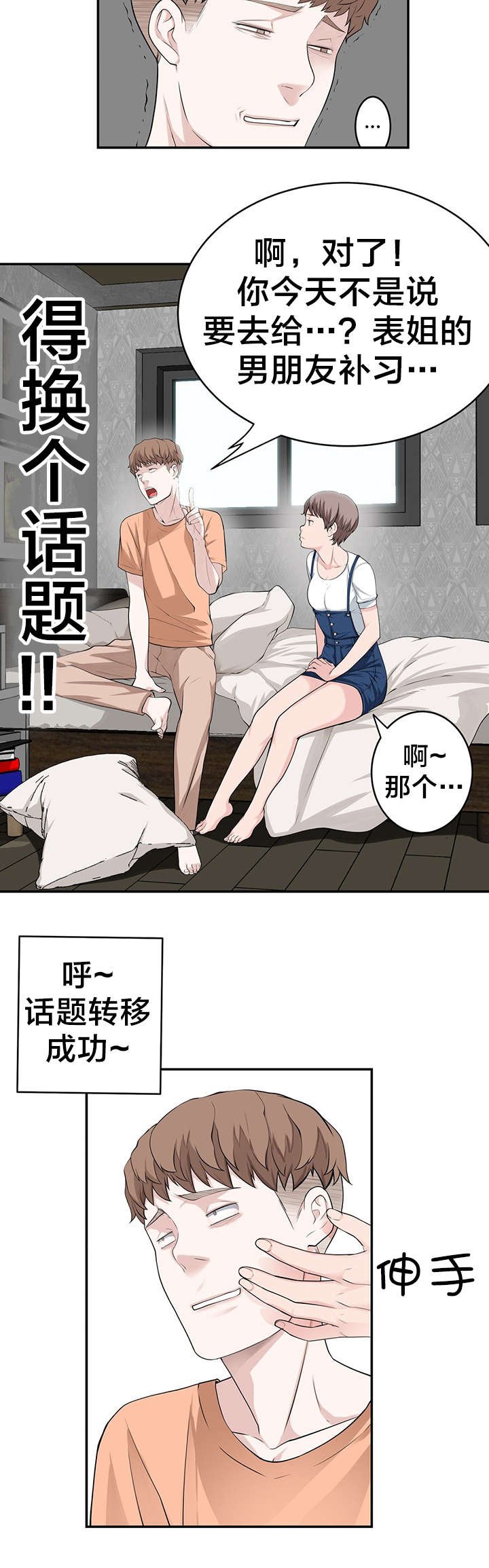 第34章：被抓个现行