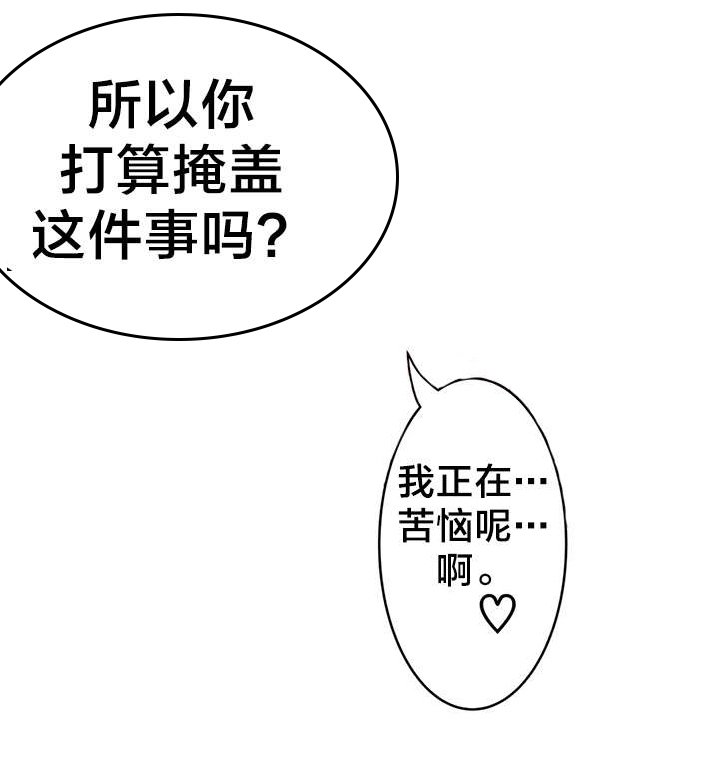 第34章：被抓个现行