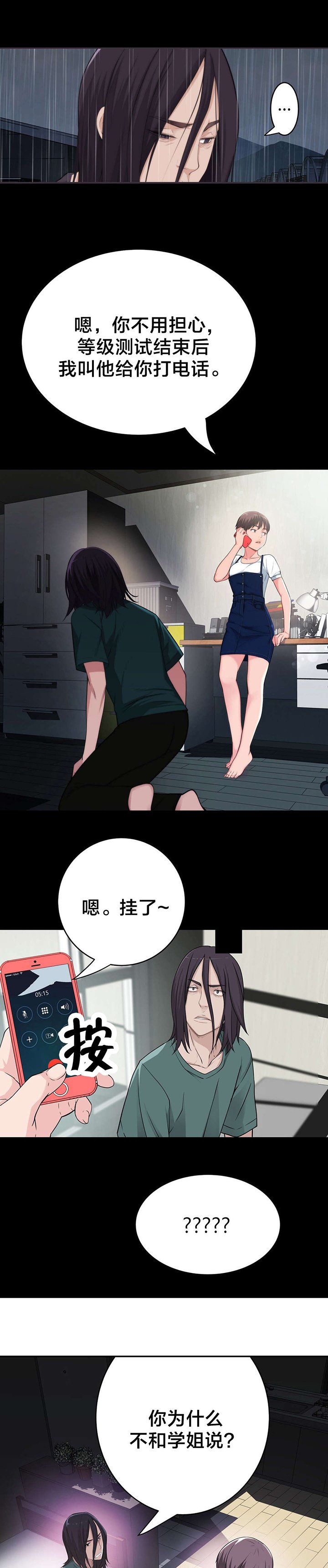 第36章：遇到