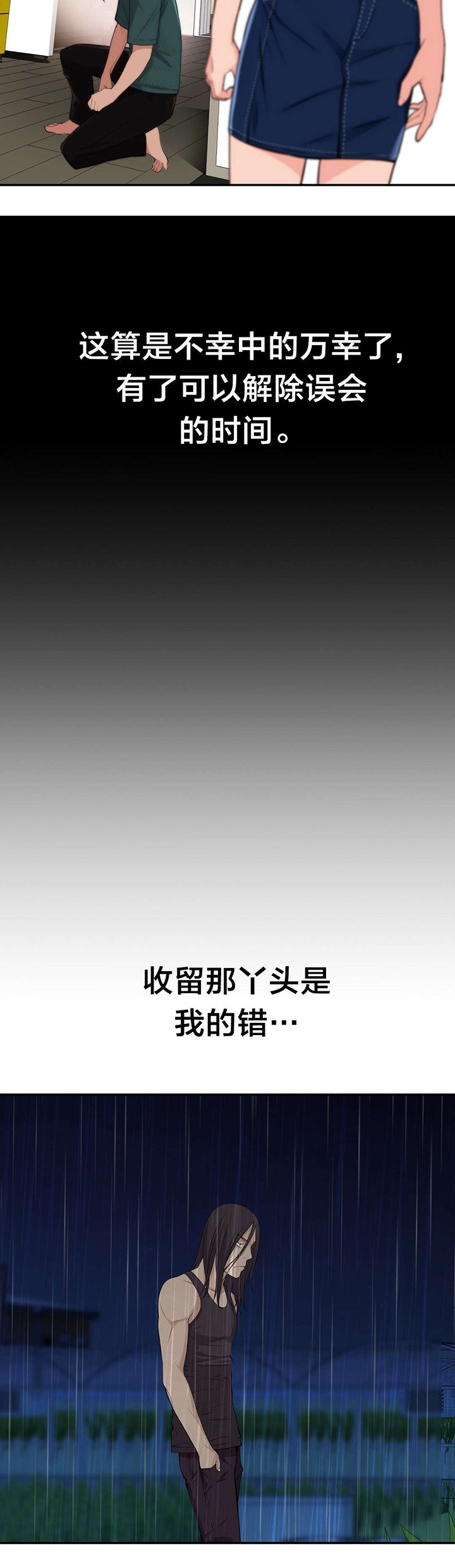 第36章：遇到
