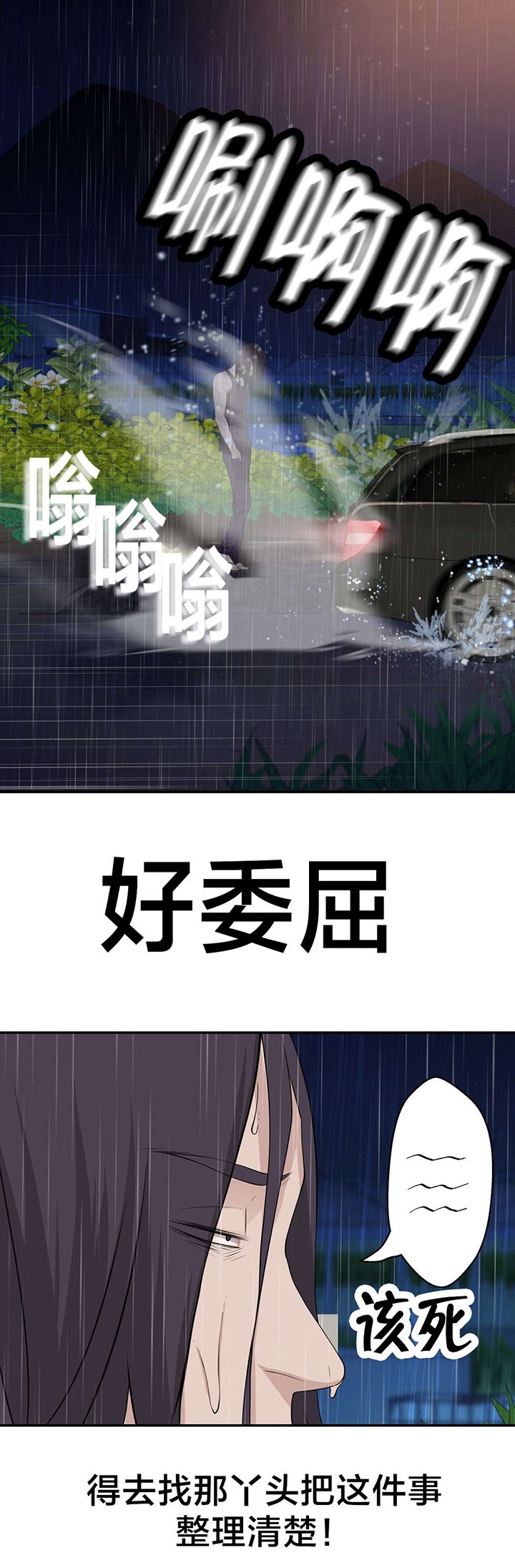第36章：遇到