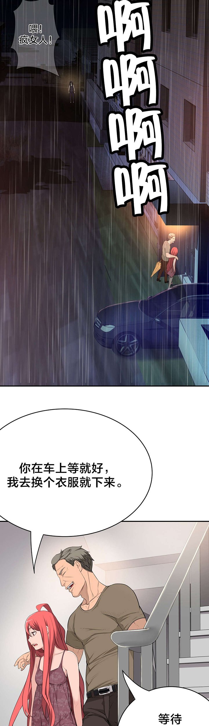 第36章：遇到