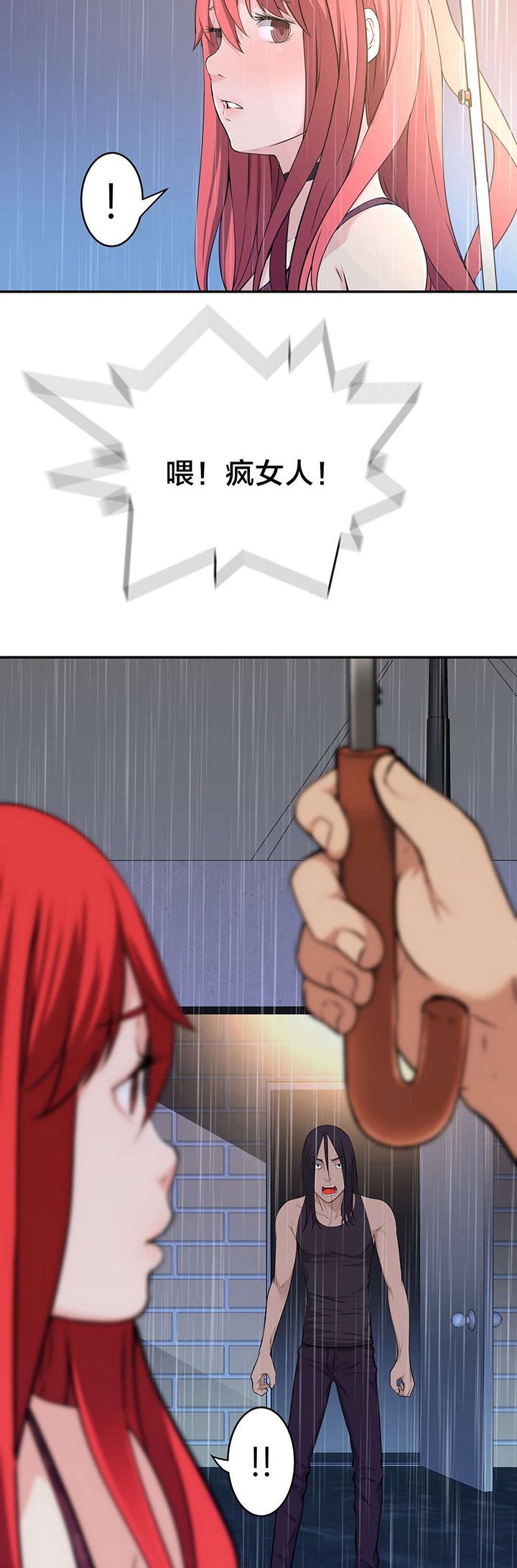 第36章：遇到