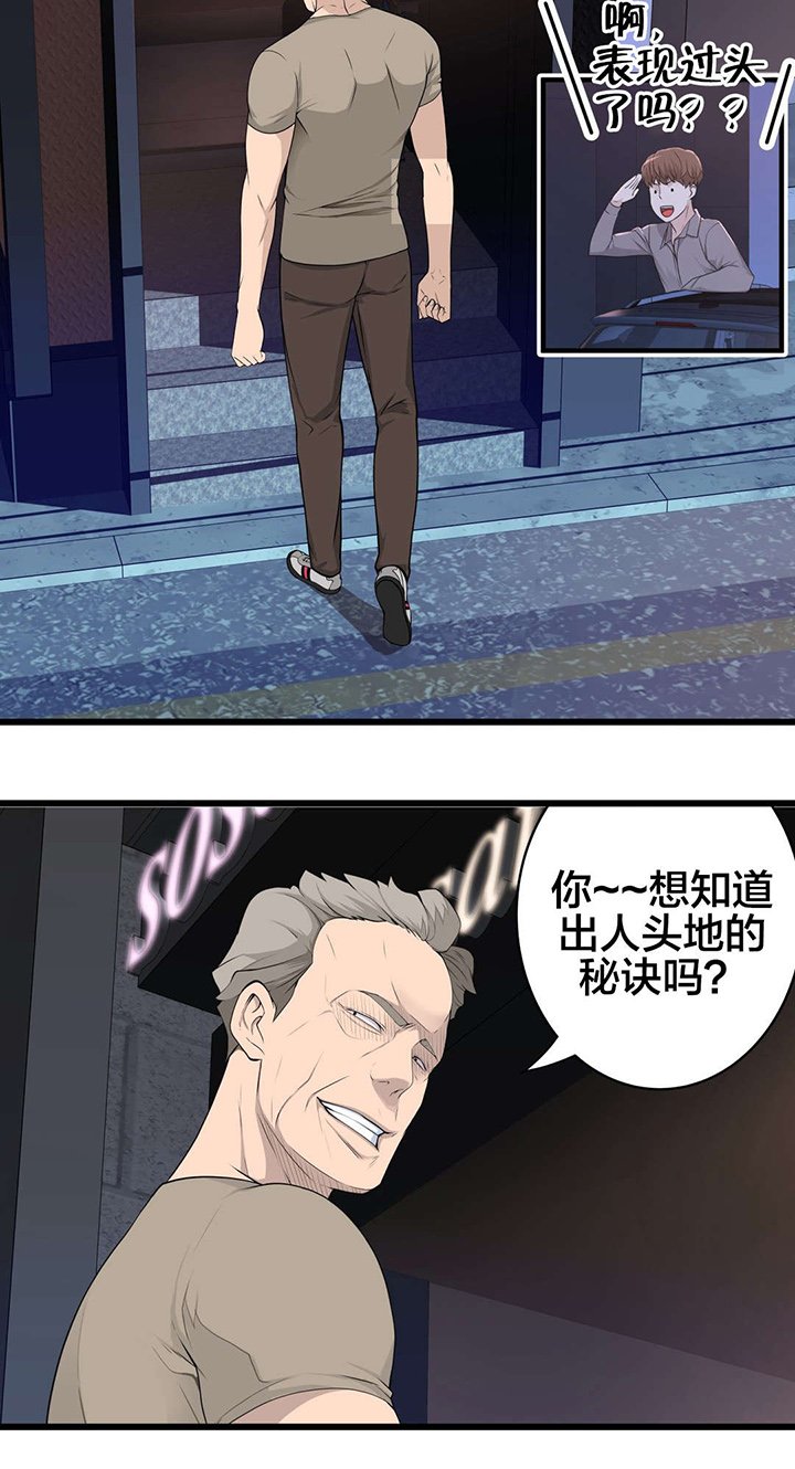 第40章：出人头地的秘诀